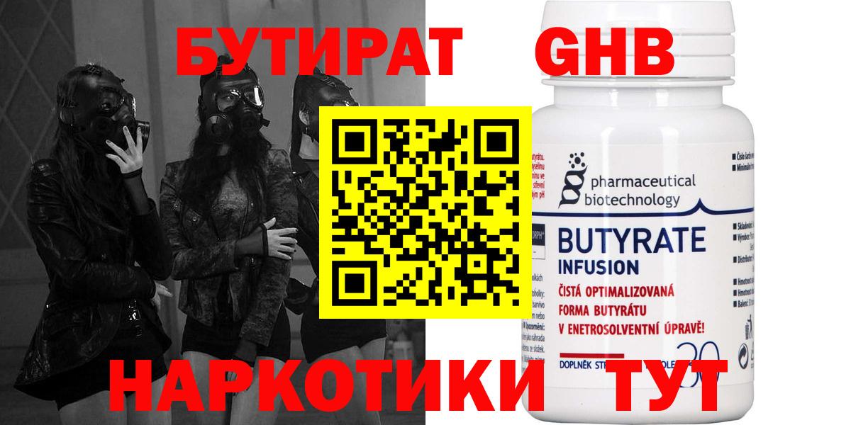 БУТИРАТ 1.4BDO  Вход с VPN  Каменск-Шахтинский 