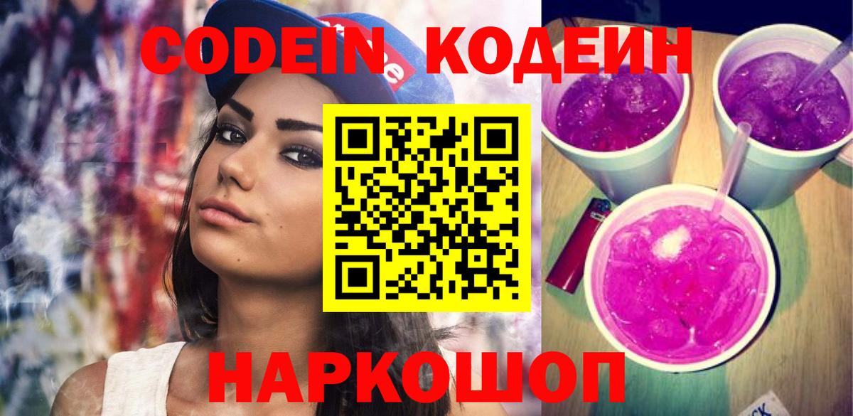 Кодеиновый сироп Lean напиток Lean (лин) Каменск-Шахтинский