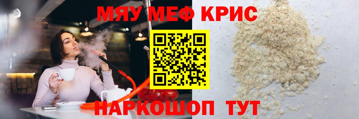 Каменск-Шахтинский  Мефедрон VHQ  МЯУ-МЯУ  МЯУ-МЯУ мяу мяу  Вход с VPN  Мефедрон 
