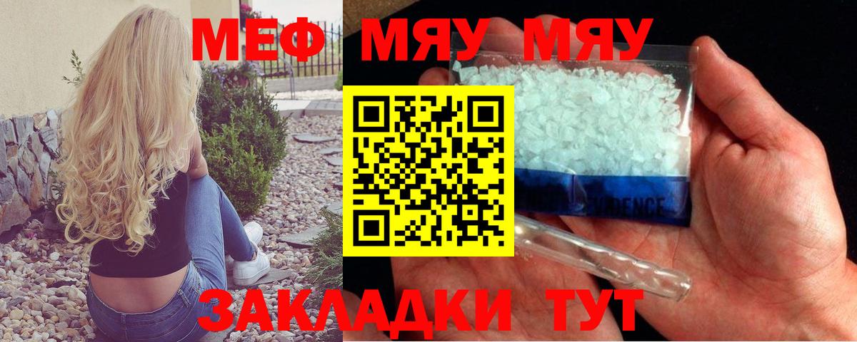 МЕФ мяу мяу  Каменск-Шахтинский  МЯУ-МЯУ 4 MMC 