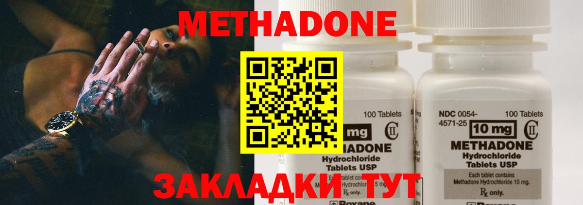 Метадон methadone  Каменск-Шахтинский 
