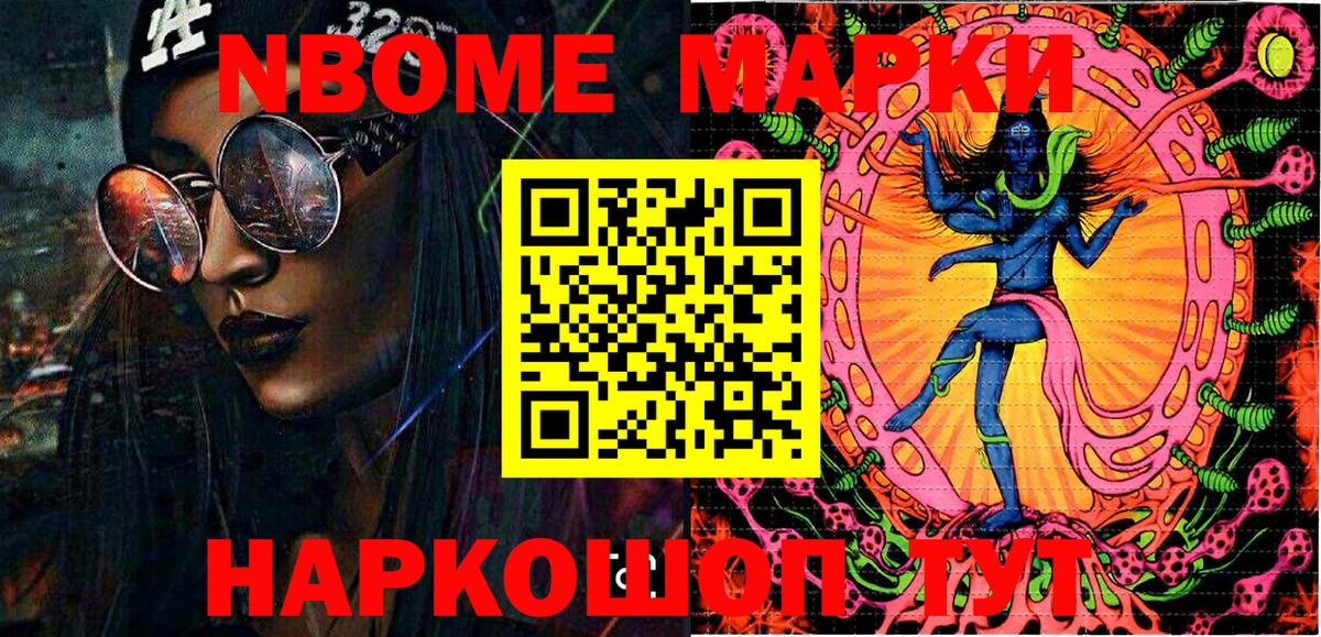 Марки 25I-NBOMe 1,8мг Каменск-Шахтинский