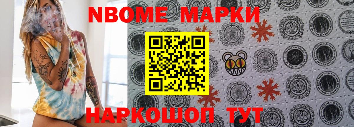 Марки N-bome 1,8мг  Вход с VPN  Каменск-Шахтинский  Марки N-bome 1,8мг 