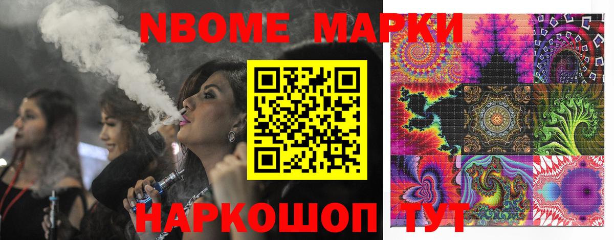 Марки N-bome 1,5мг  Марки NBOMe  закладки  Каменск-Шахтинский 